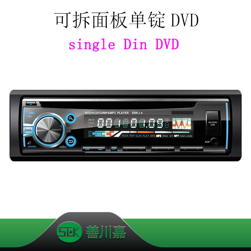 通用可拆面板单锭车载DVD碟机