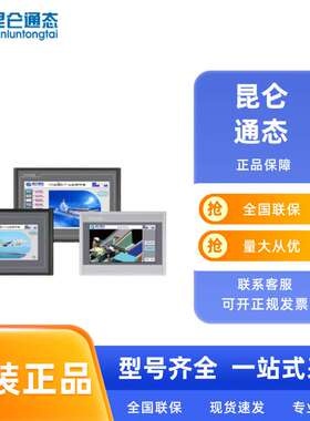 昆仑通态TPC1021Ki TPC1031Kt TPC1031Ki TPC1071Gt TPC1071Gi