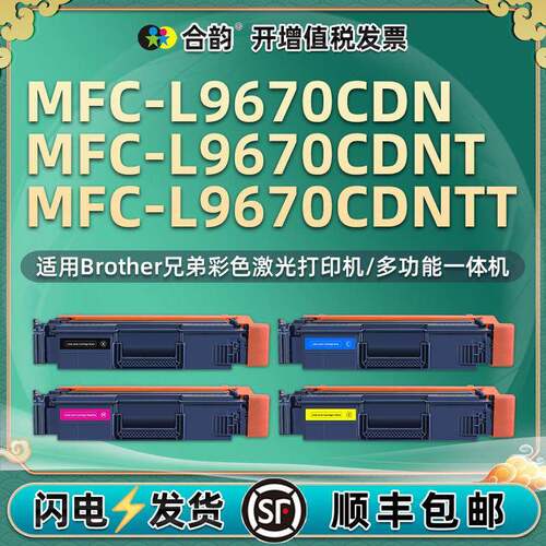 TN871粉盒兼容兄弟一体机MFC-L9670四色硒鼓cdn墨盒cdnt碳粉CDNTT