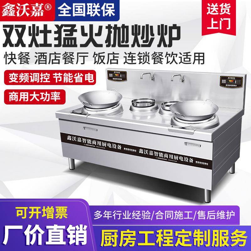 双头双尾小炒灶鑫沃嘉商用双眼电磁炉餐厅大功率电磁灶大厨房专用