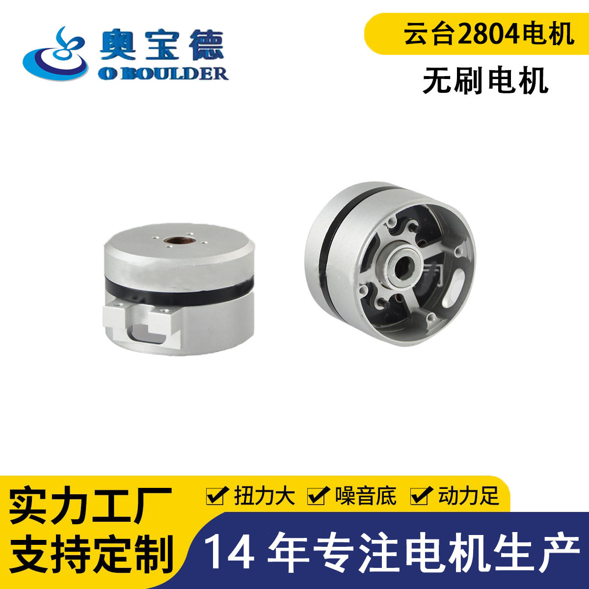 云台2804无刷外转子电机高速图片