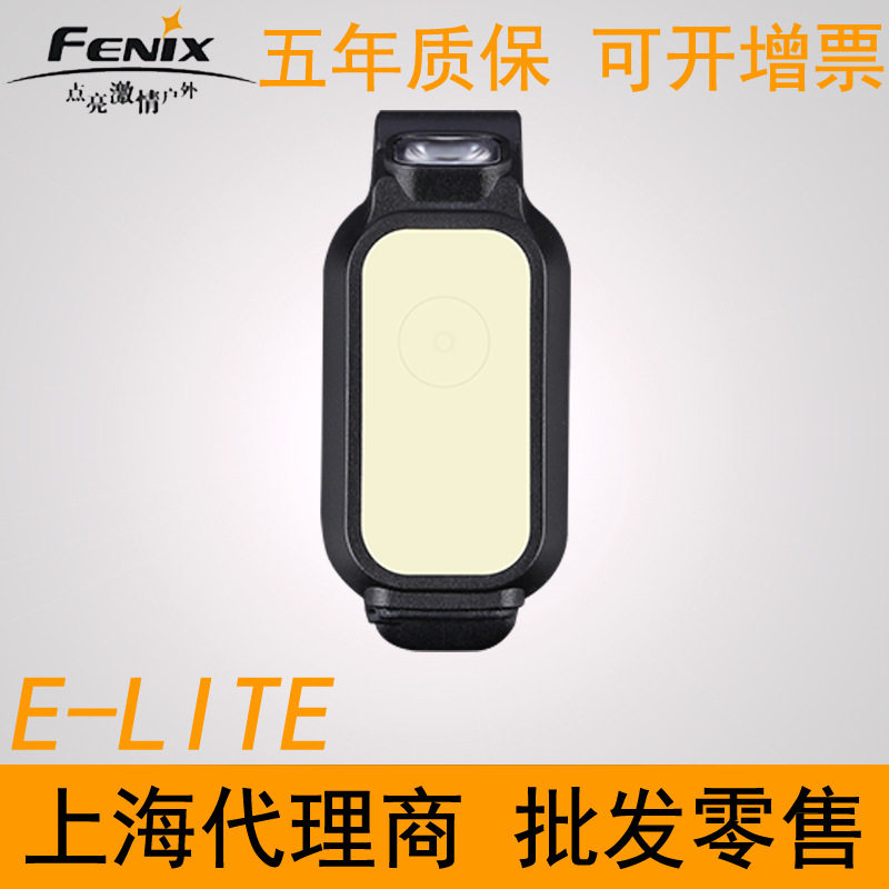FENIX菲尼克斯 E-LITE高光迷你户外信号灯夜骑登山露营警示手电筒