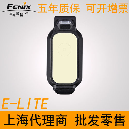FENIX菲尼克斯 E-LITE高光迷你户外信号灯夜骑登山露营警示手电筒