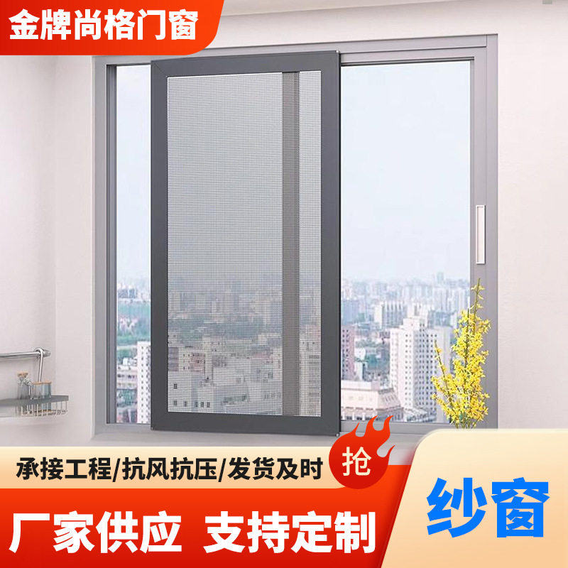 平移推拉防蚊金刚网纱窗