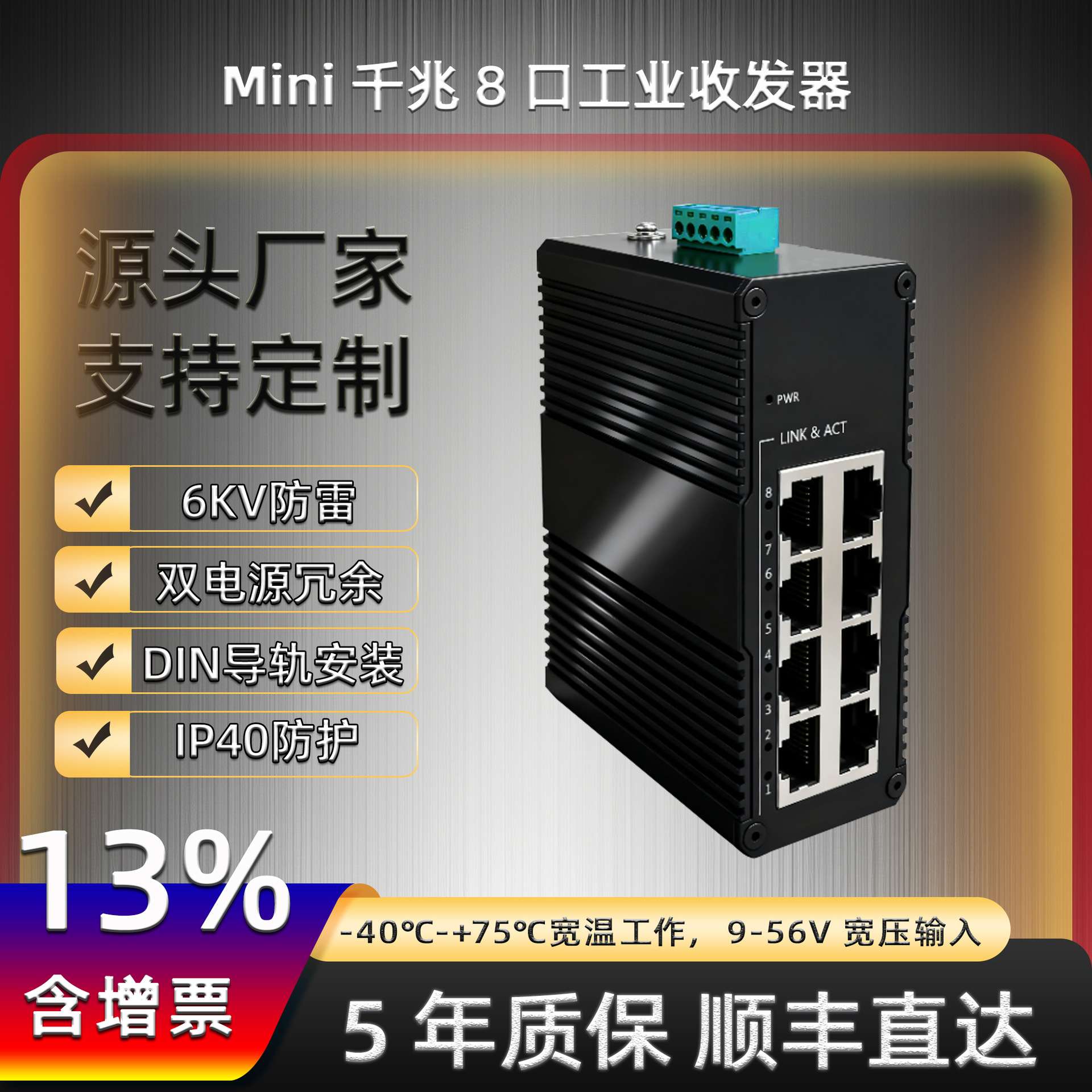 工业交换机迷你型非网管千兆8口导轨式工业防雷6KV工业交换机厂家