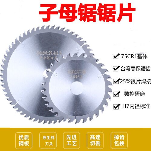 双子母锯片木工台锯双切割片装修切割机锯精密无尘子母锯锯片