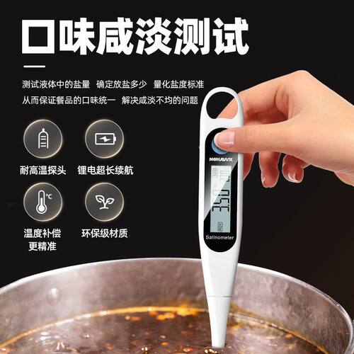 暗鹰电子盐度计高精度数显食品耐高温测盐器餐饮卤水咸度计商用