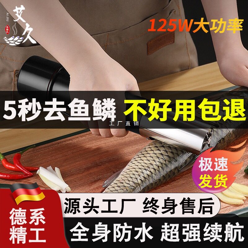 艾久电动刮鱼鳞机商用去鱼鳞神器
