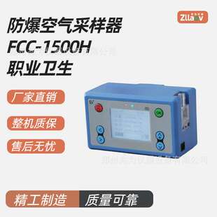 职业卫生个体粉尘采样仪 FCC-1500H矿用防爆空气采样器电子恒流
