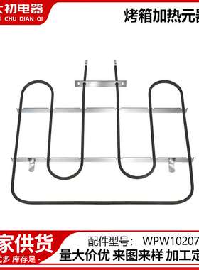 WPW10207398 烤箱加热元器件更换