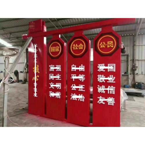 社会主义核心价值观标牌社区宣传牌户外景观导视牌烤漆标牌