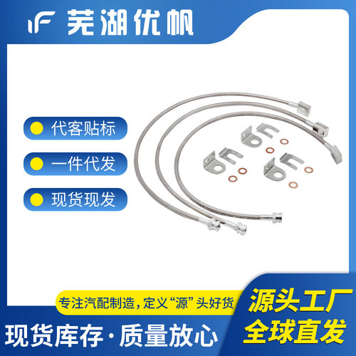 89715 不锈钢加长刹车油管总成（含 89702/89703）4-6 寸升高专用