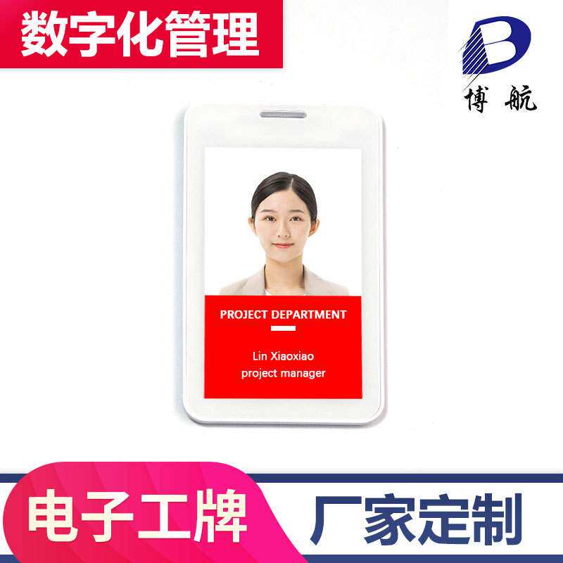 商场电子工牌 智能工作证 定位 墨水屏胸牌供应厂家 博航