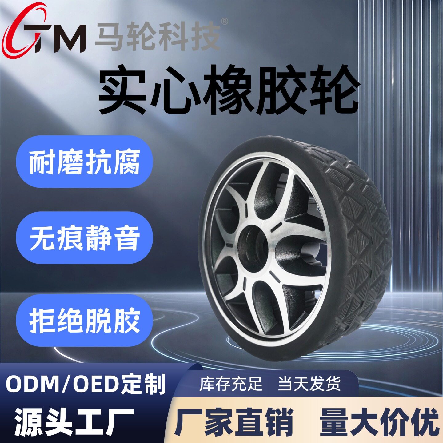 马轮225*50实心橡胶轮驱动轮智能搬运车轮子铝合金轮毂清洗橡胶轮