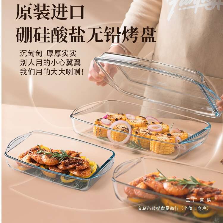 进口无铅硼钢化耐热玻璃带盖烤盘微波炉用长方形双耳芝士焗饭碗盘