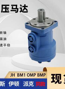 OMR/BM2摆线液压马达撒肥机用液压马达伊顿101-1039-009摆线马达