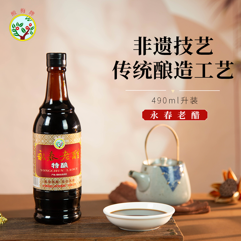 酸梅牌永春老醋5年特酿490ml家庭古法手工纯粮酿造 凉拌醋饺子醋