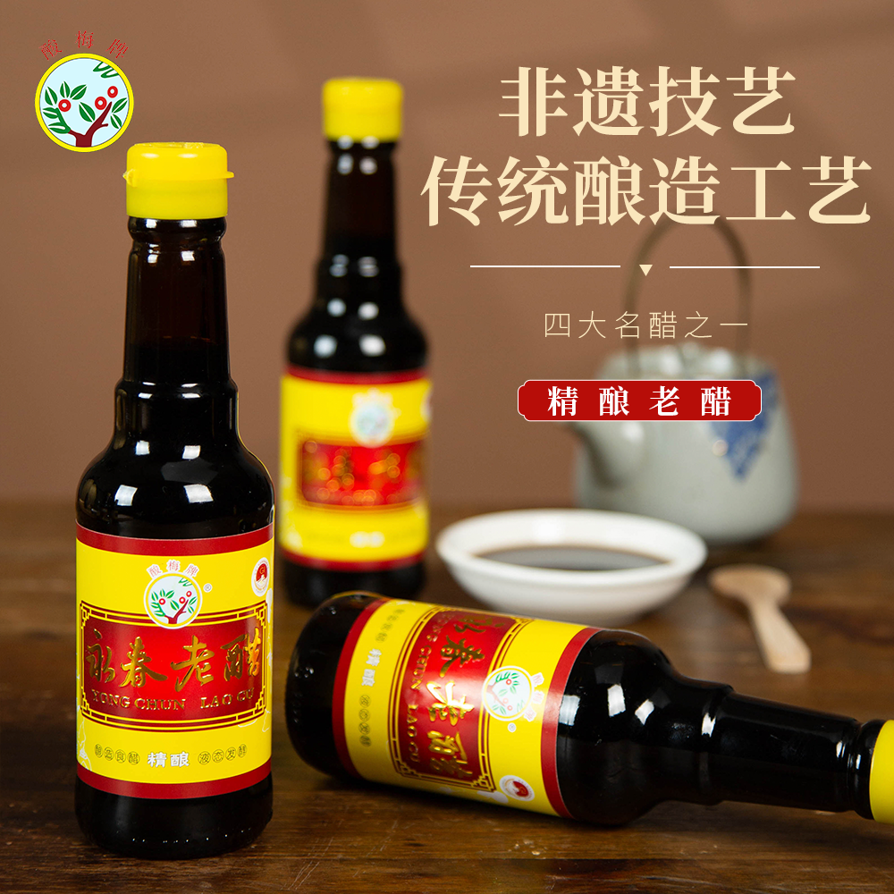 酸梅牌250ml永春老醋古法手工醋