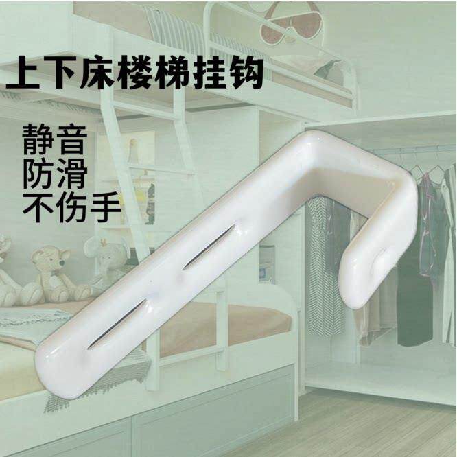 上下床梯子挂钩7字挂钩床沿挂钩铁包胶钩子防滑挂钩多功能铁钩