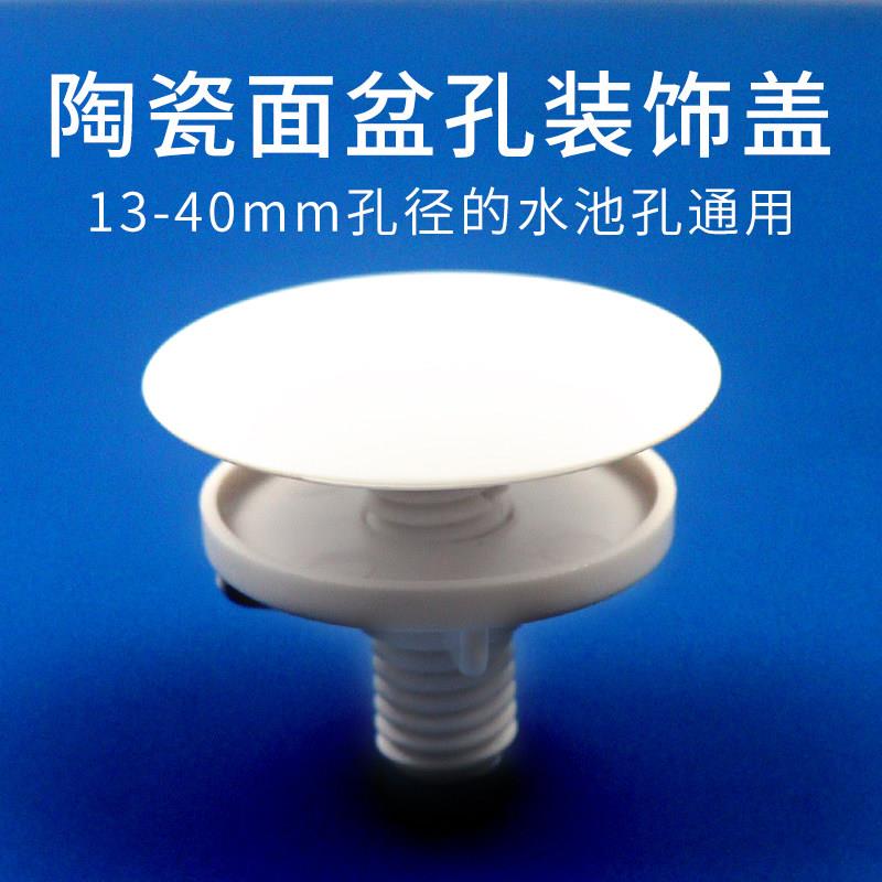 陶瓷面盆孔装饰盖洗脸盆洗手池皂液器口密封阻流塞水槽口塞子堵孔