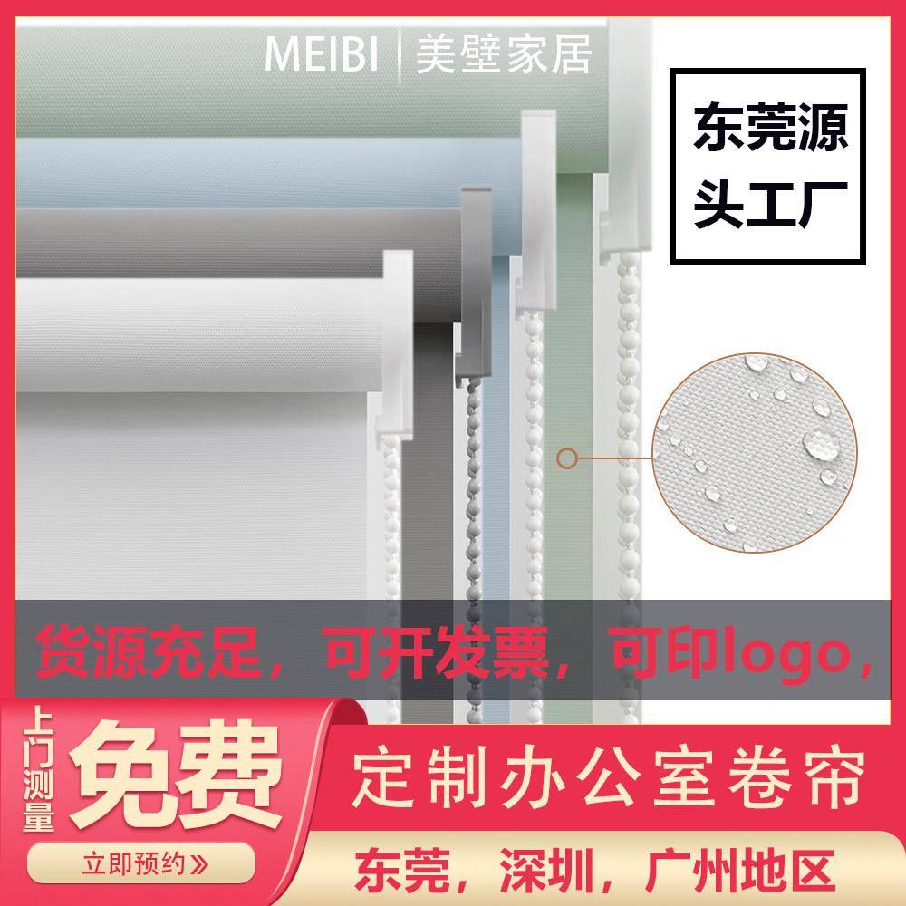 广州深圳东莞办公室工厂车间全遮光窗帘隔热窗帘电动手动工程卷帘