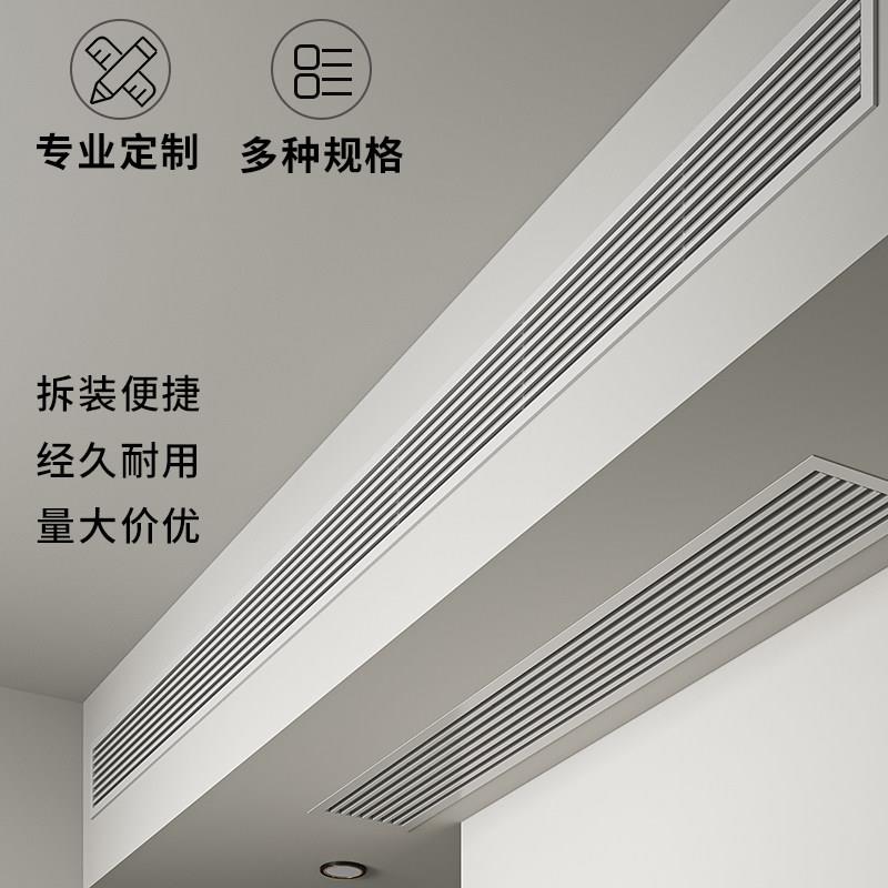 中央空调出风口百叶格栅定制加长极简窄边线性abs回风口装饰面板
