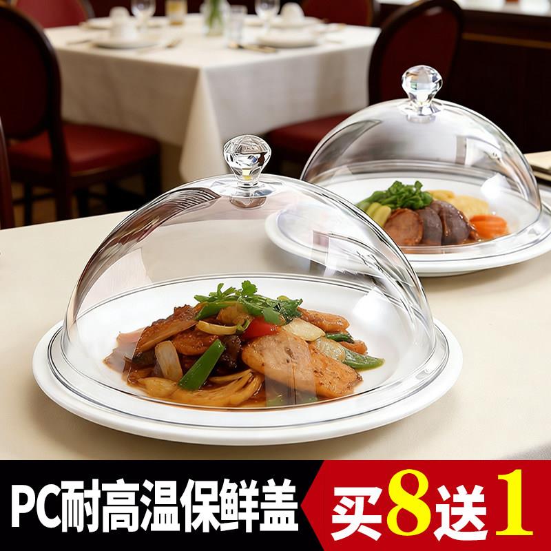 PC钢化透明耐高温圆形亚克力食品盖饭菜保温盖托盘盖酒店餐盘盖子