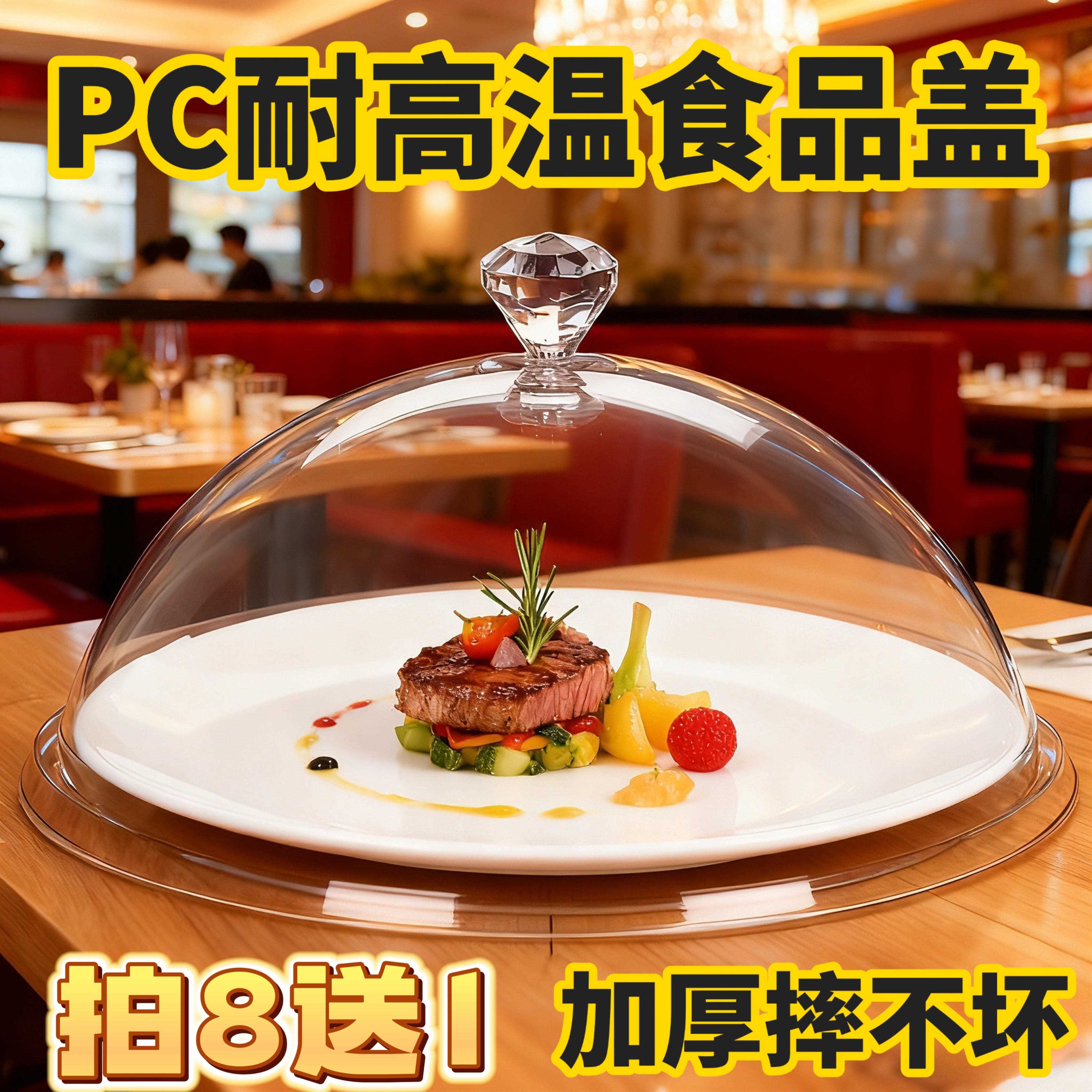 耐高温透明食品盖餐盖保鲜盖点心盖PC塑料圆形食物罩展示盖