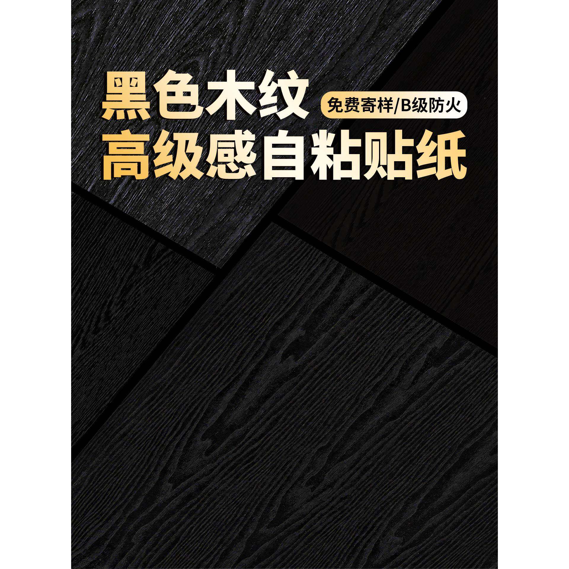 黑色木纹高级自粘贴纸哑光加厚墙纸桌子改色贴膜家具彷胡桃木饰面