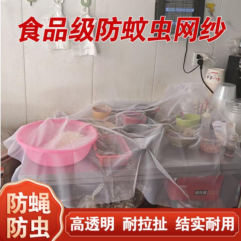 菜罩网纱布厨房用盖布防尘布纱网商用摆摊食品防蚊蝇虫网纱网罩