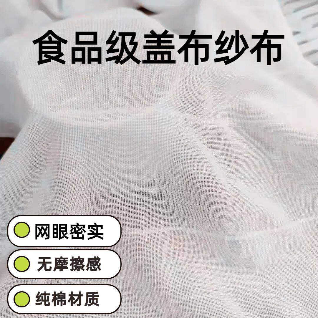食品级面条盖布纯棉碗筷餐具防苍蝇沙布防虫遮灰布料纱布厨房盖巾