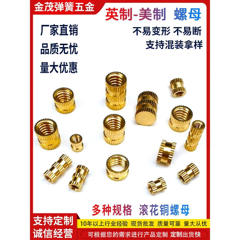 英制铜螺母1/4-20美制4-40通孔盲孔细牙工字铜镶预埋注塑热压熔嵌