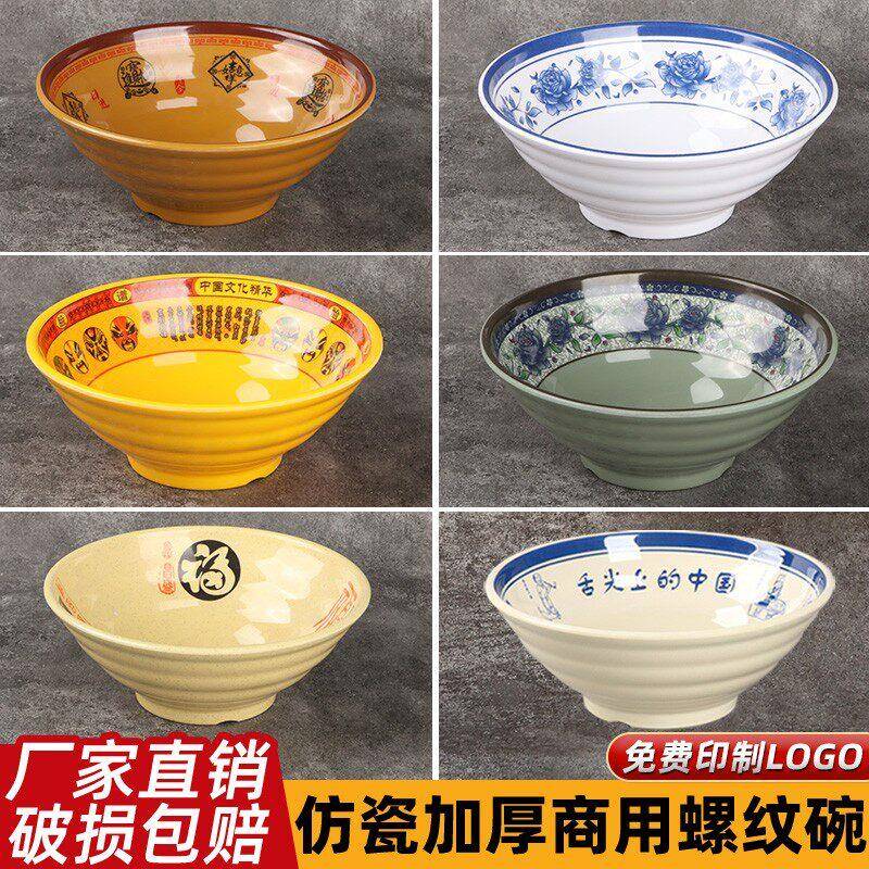 A8密胺仿瓷面碗中式汤碗牛肉拉面麻辣烫大碗螺蛳粉商用螺纹斗笠碗