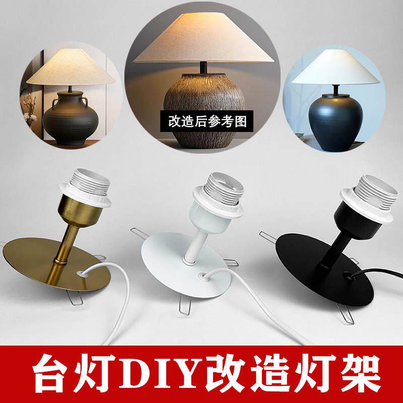 DIY陶瓷花瓶台灯改造卡扣式灯头灯座支架灯座E27配件创意台灯灯架