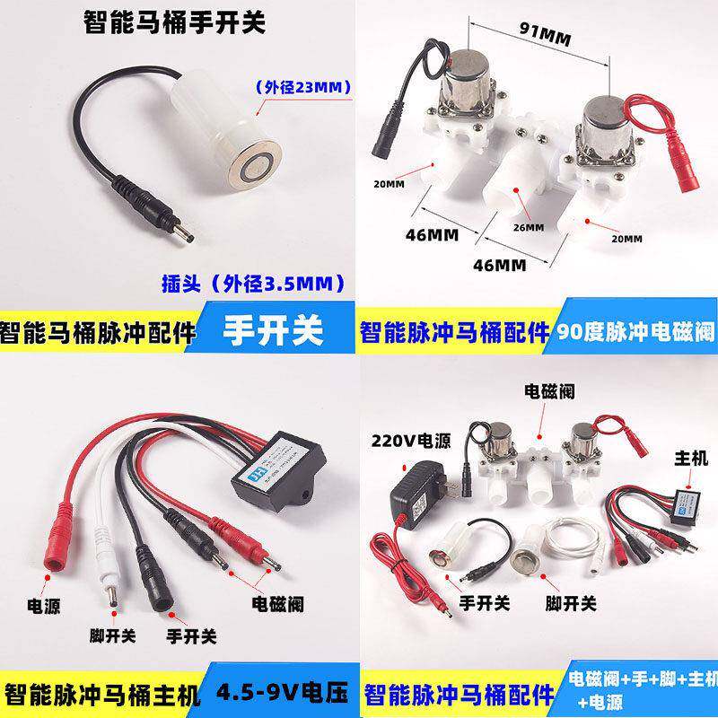 脉冲马桶售后无水箱坐便器小便器配件通用各6V电路板线路板控制阀
