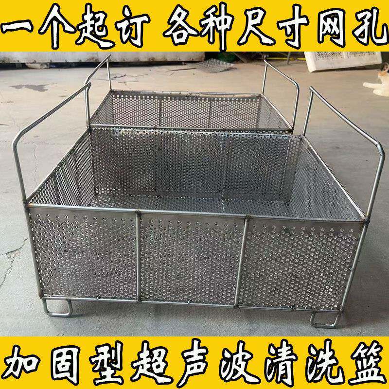 定制不锈钢圆孔超音波清洗蓝沥水网篮工业用冲孔板金属承重篮子
