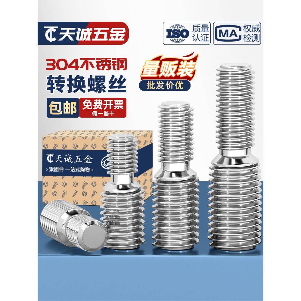 304不锈钢转换螺钉缩小直径大小头螺栓缩小螺钉M4M5M6M8M10连接M1