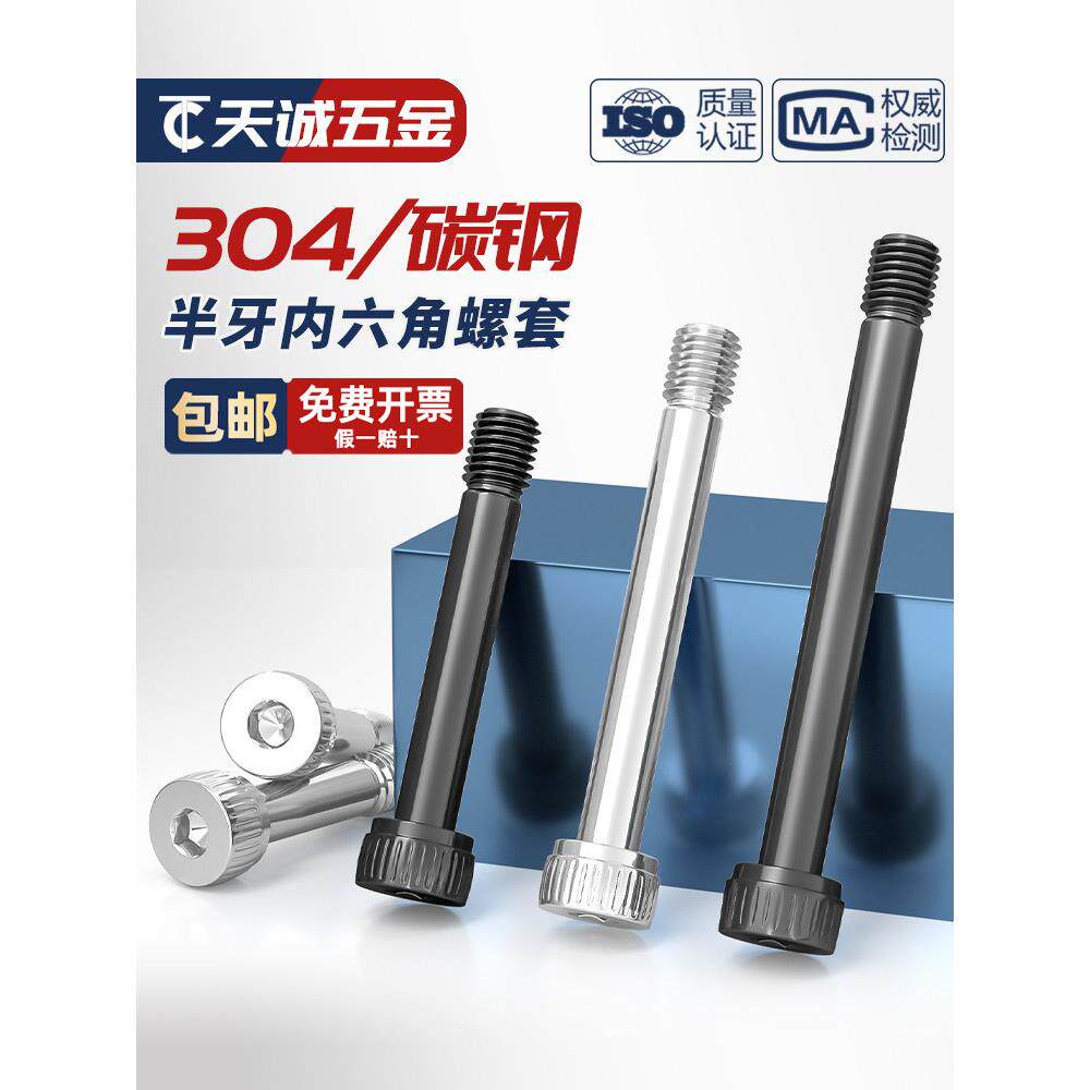 304不锈钢/等级12.9半螺纹内六角螺钉飞机型号衬套型号半螺纹抛光