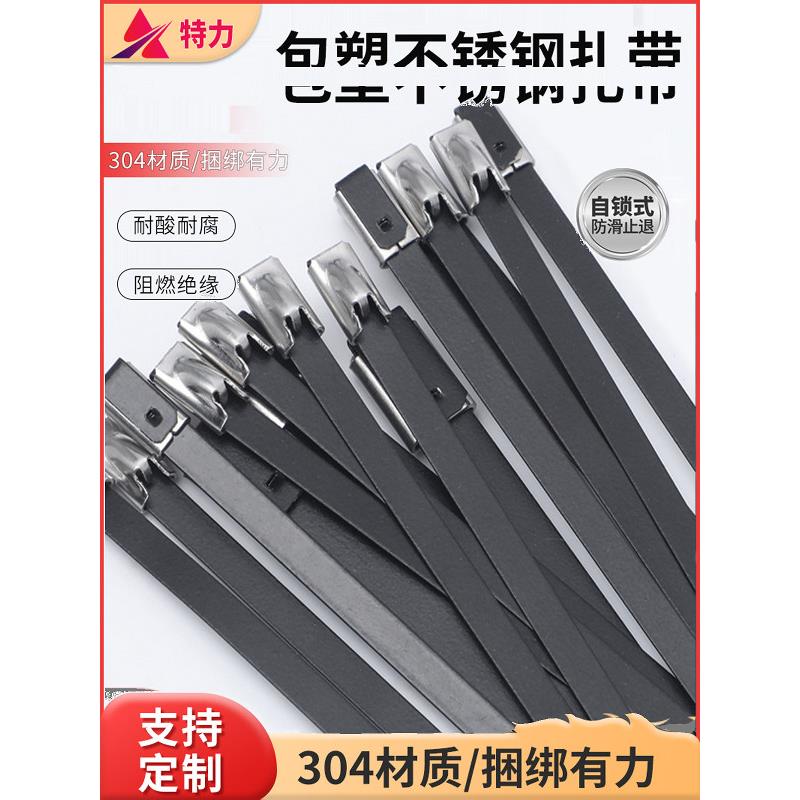 包塑Pvc不锈钢扎带304自锁金属包皮绝缘船用固定钢丝黑色绑扎带