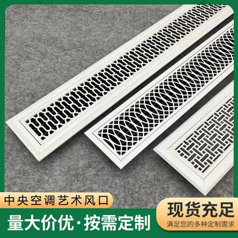 中央空调出回风口艺术雕花铝合金花式暖气罩装饰网百叶窗格栅定制
