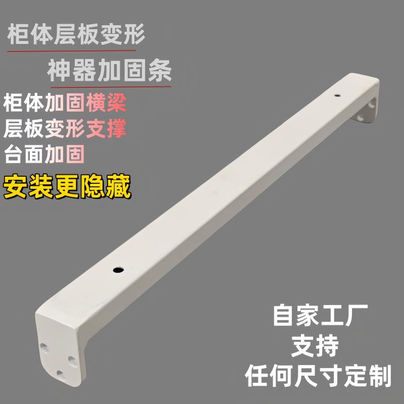 书柜层板塌陷支撑横杆衣柜裤架加固条酒柜层板防变形加固钢条横梁