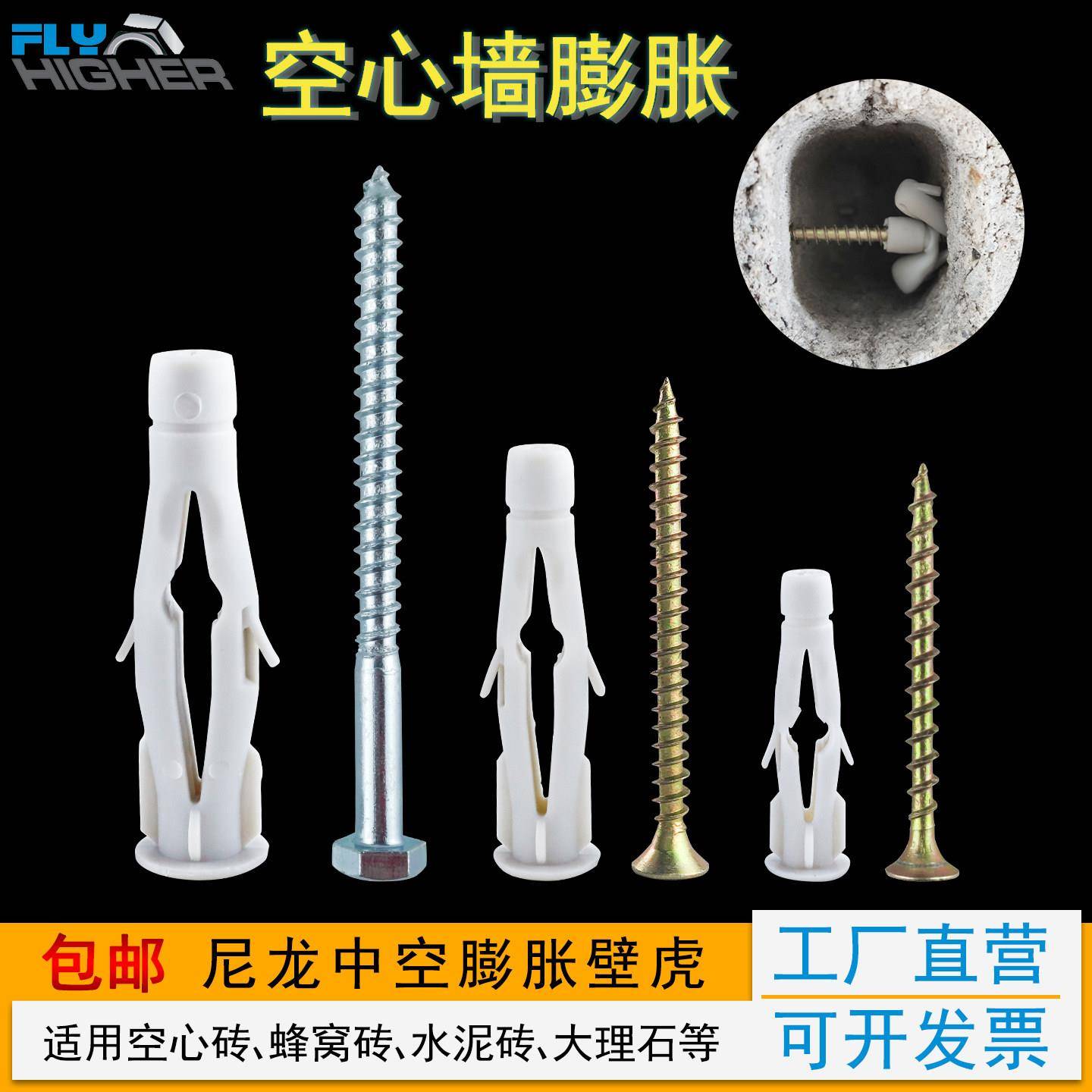 尼龙胀塞 发泡砖 蜂窝砖 空心砖 实心墙膨胀螺丝 锚栓 螺栓 涨塞