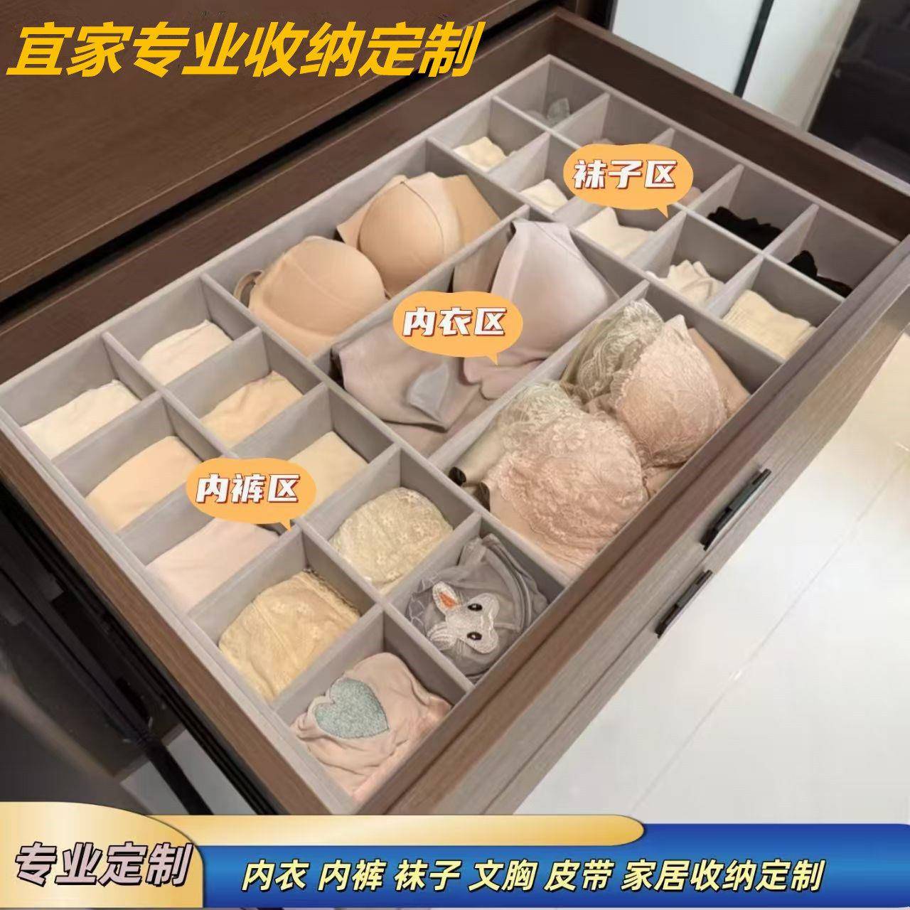 定制内衣内裤收纳盒文胸袜子收纳格抽屉分隔板衣柜抽屉式整理盒子