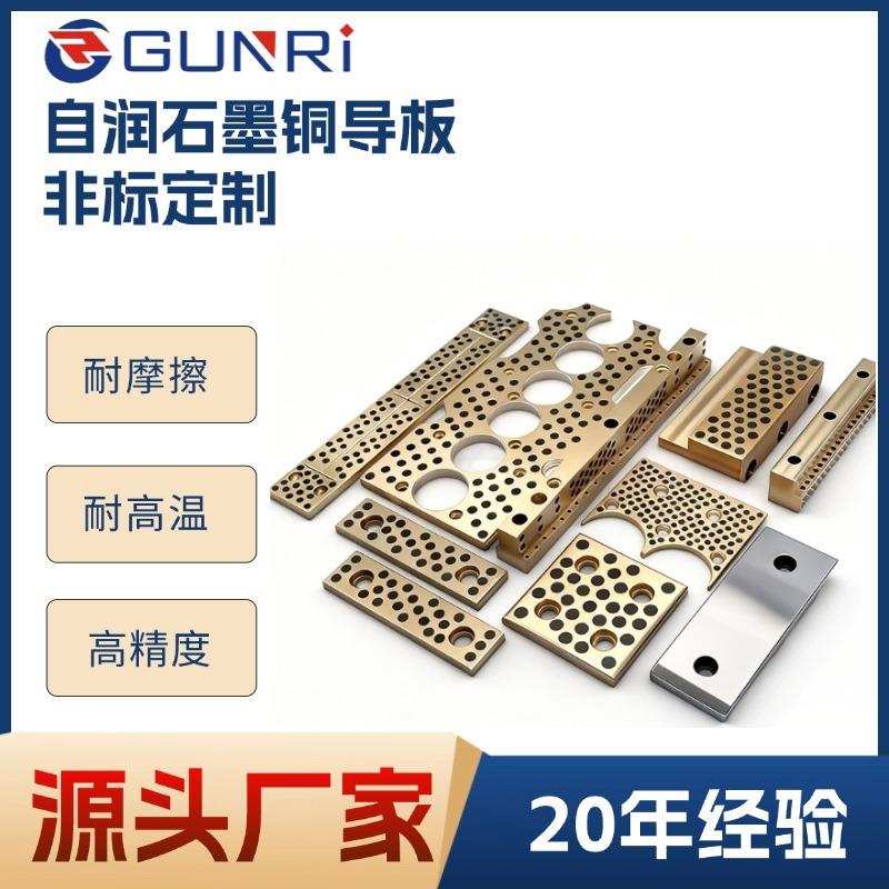 石墨铜导板STW自润滑耐磨板 汽车模具盘起耐磨铜合金导向块
