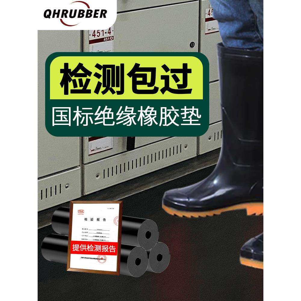 QH绝缘橡胶垫片配电房5mm阻燃耐高温加厚工业胶皮10kv黑色橡胶板