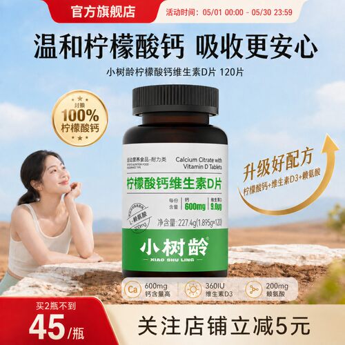 小树龄柠檬酸钙维D片温和好吸收