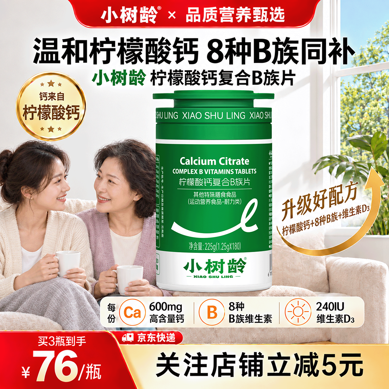 小树龄600mg柠檬酸钙片B族维生素片维生素D高含量温和好吸收多维