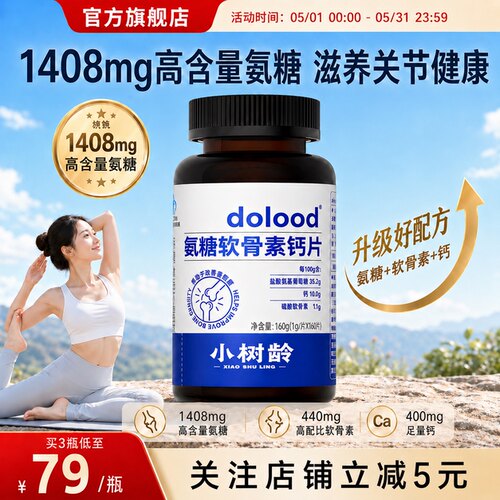 小树龄1408mg氨糖软骨素钙片