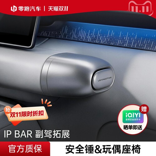 零跑IP BAR 安全锤逃生车用破窗器多功能割刀碎玻璃救生应急自救