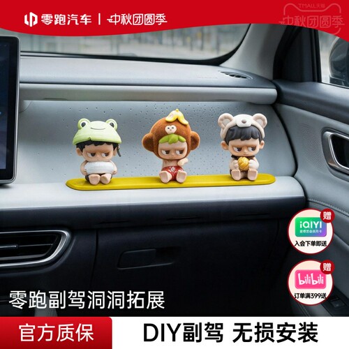 零跑玩偶拓展平台定制车型